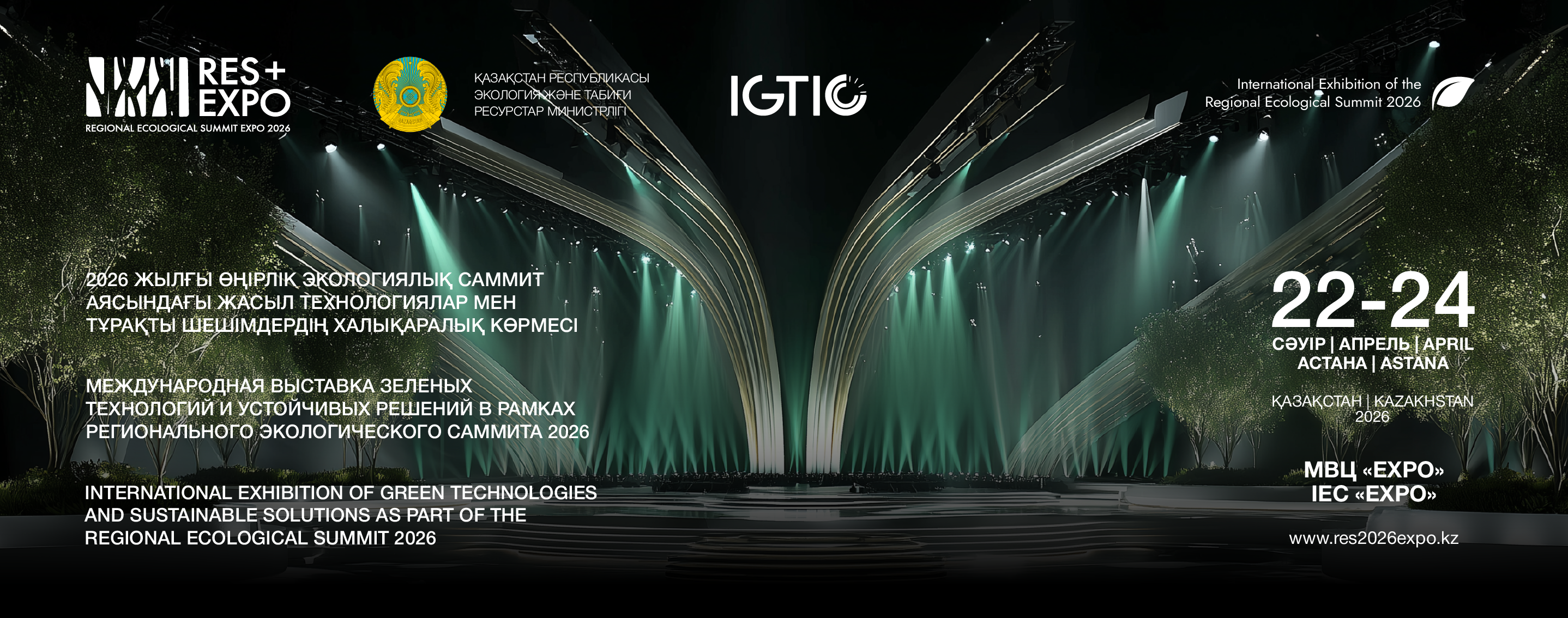On April 22–24, 2026, the International Exhibition of Green Technologies and Sustainable Solutions - Regional Ecological Summit EXPO 2026 (RES 2026 EXPO) will be held in Astana.