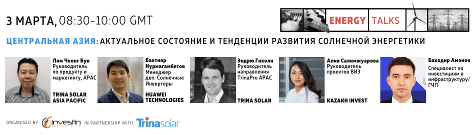 Центральная Азия: Актуальное состояние и тенденции развития солнечной энергетики