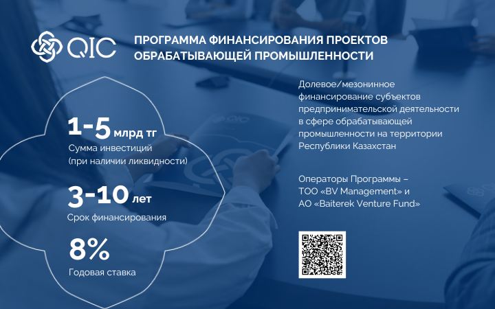 Өңдеу өнеркәсібі жобаларын қаржыландыру бағдарламасы