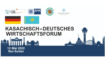 Казахстанско-германский бизнес-форум на тему «Развитие германо-казахстанского экономического сотрудничества – возможности и перспективы в области высоких технологий, зеленой экономики и логистики»